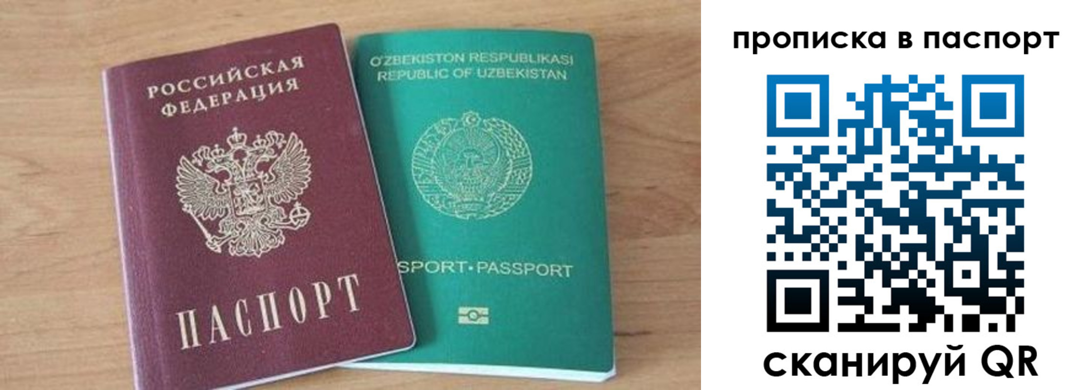 прописка в Чехове