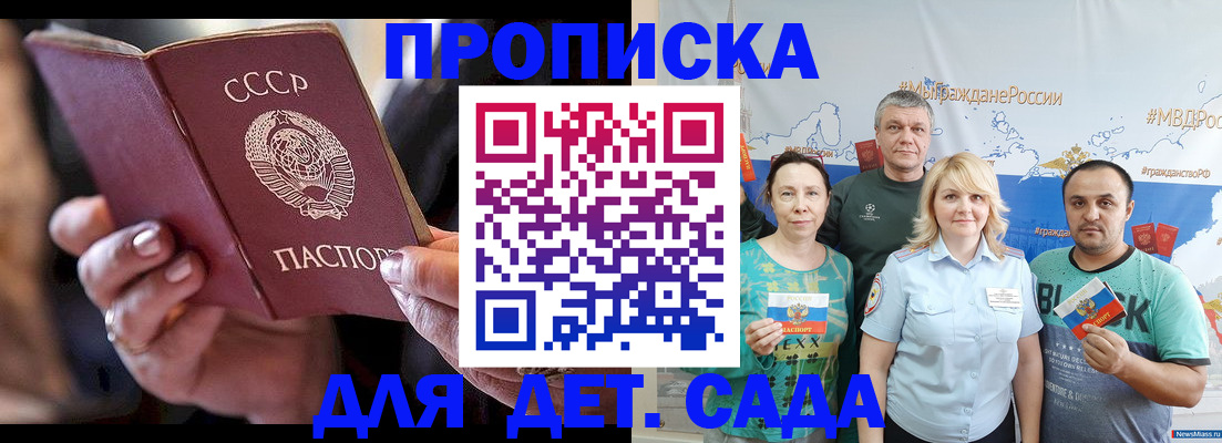 прописка в Чехове