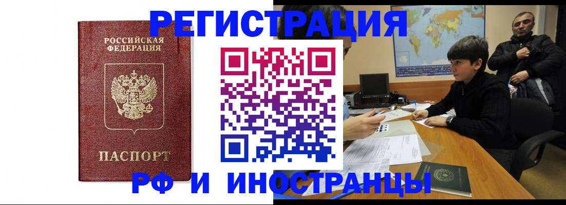 прописка для работы в Чехове